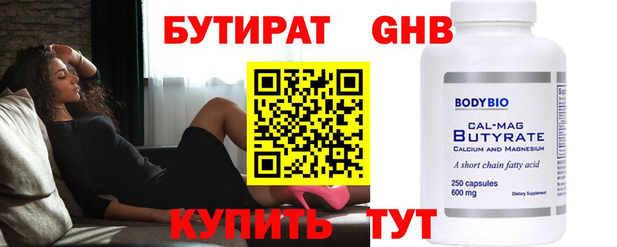 БУТИРАТ буратино  Вход с VPN  Щёлково 