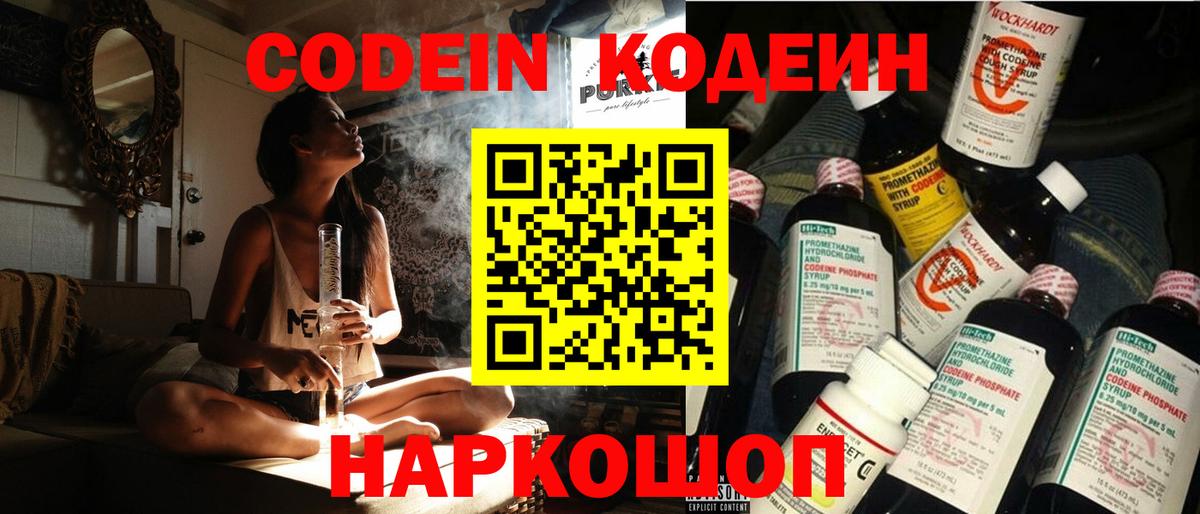 где можно купить наркотик  Codein Purple Drank  Вход с VPN  Щёлково  Кодеин Purple Drank 