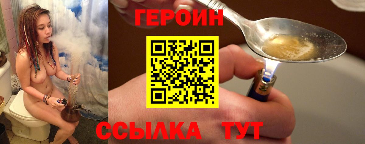 ГЕРОИН хмурый Щёлково