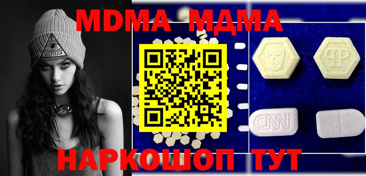 MDMA кристаллы Щёлково