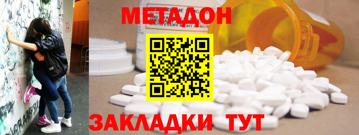 МЕТАДОН кристалл  Вход с VPN  Щёлково 