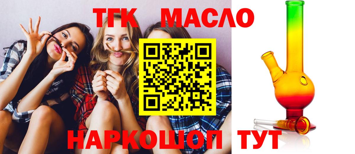 Щёлково  Дистиллят ТГК гашишное масло  блэк спрут ТОР  Дистиллят ТГК жижа  Вход с VPN 